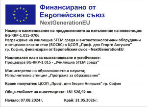 Финансирано от европейският съюз